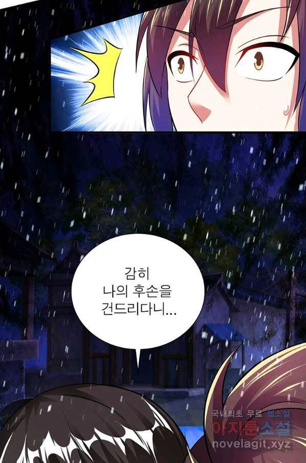 전승지존 98화 7