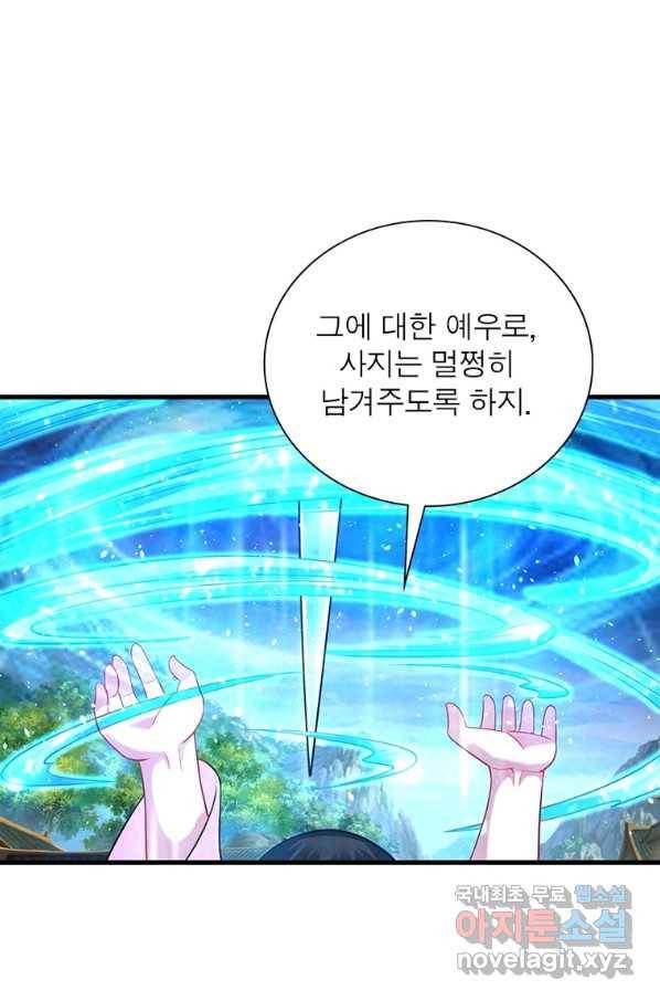 전승지존 98화 20