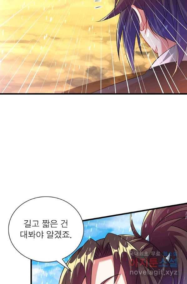 전승지존 98화 40