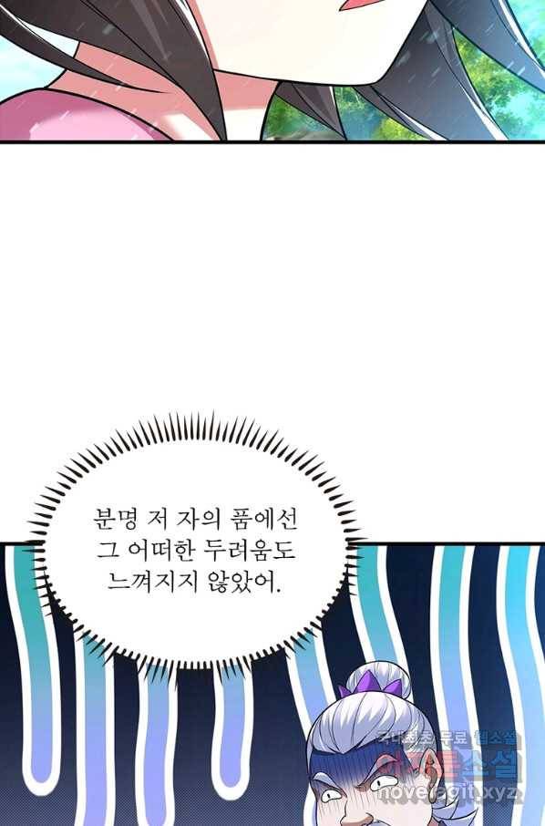 전승지존 98화 61