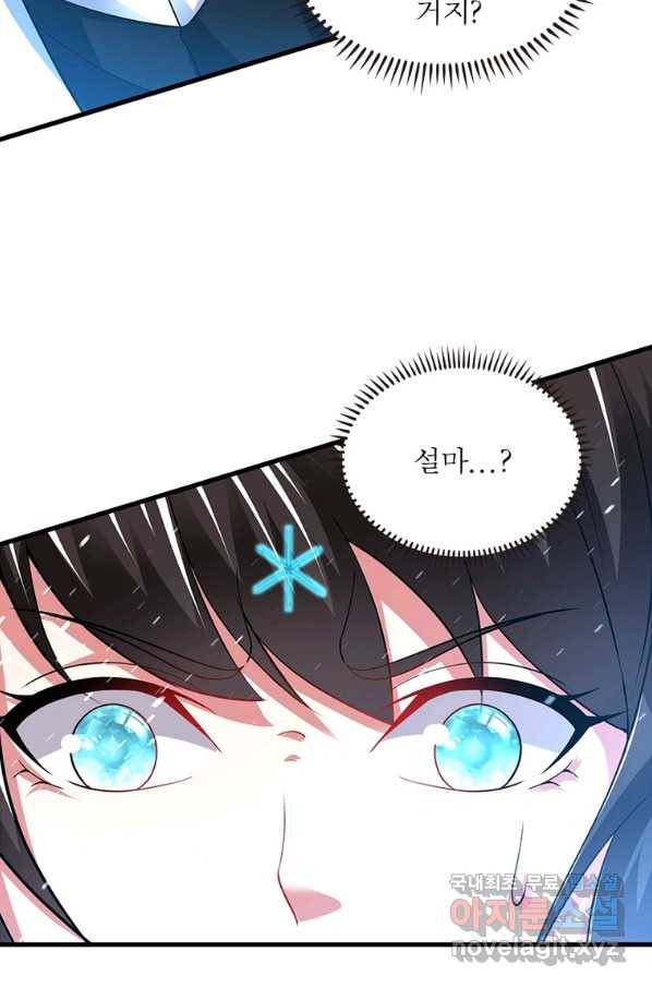 전승지존 98화 63
