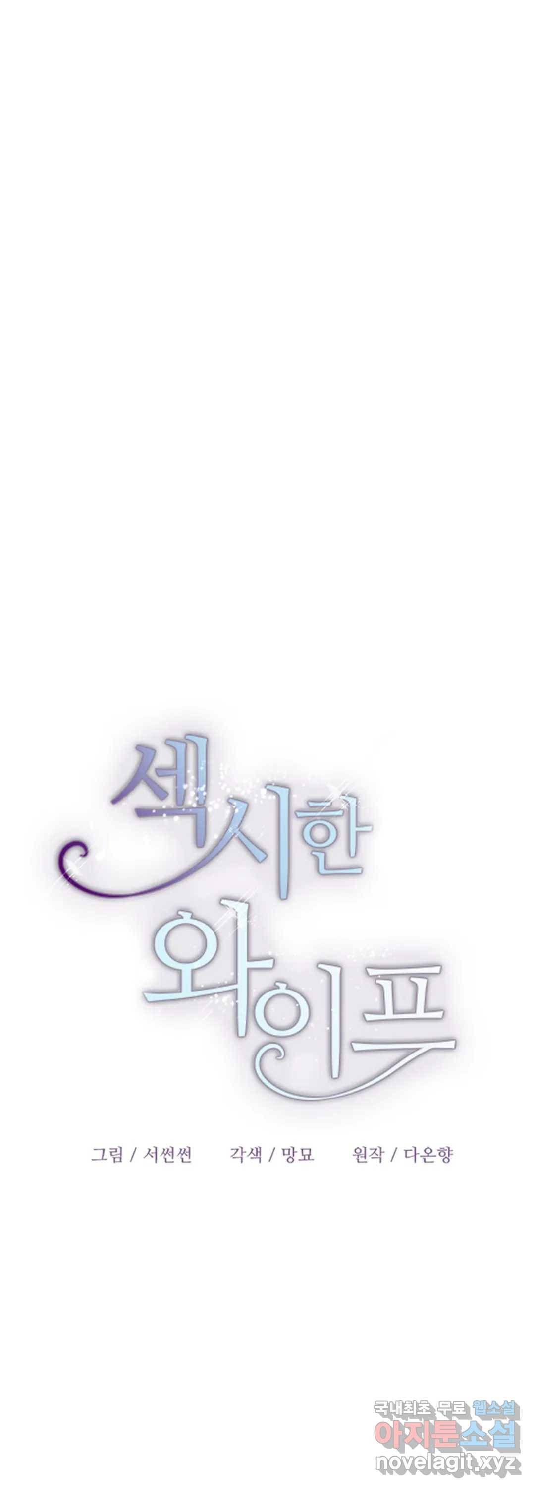 섹시한 와이프 21화 7