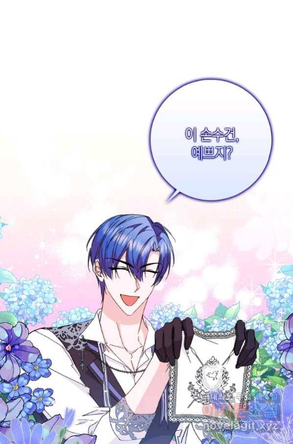 버린 쓰레기는 다시 줍지 않는다 24화 1