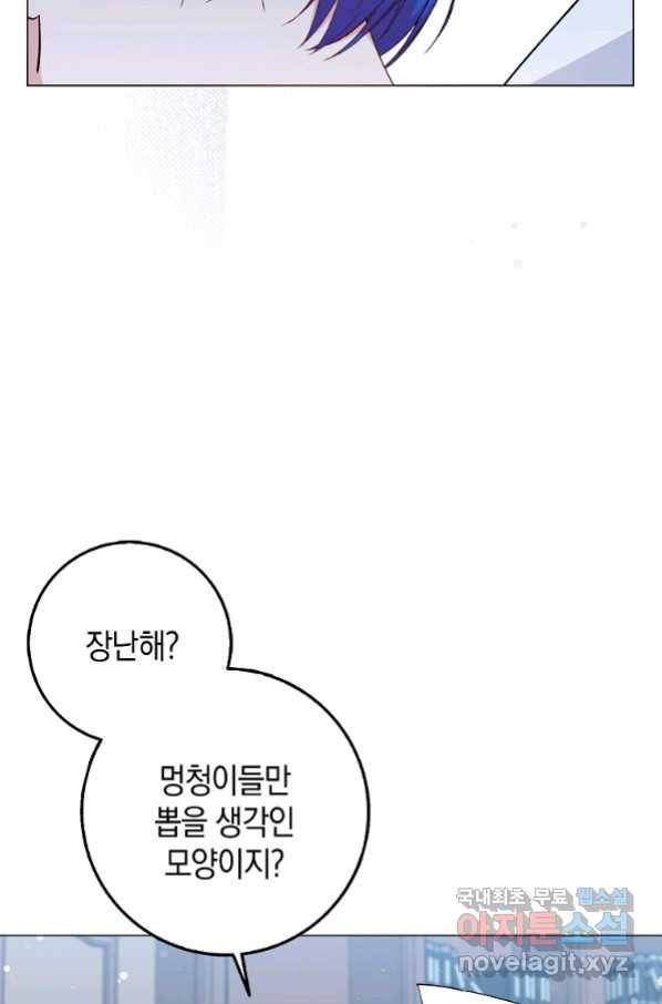 버린 쓰레기는 다시 줍지 않는다 24화 10