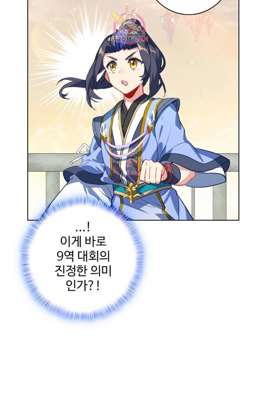 원존: 용의 비상 407화 3