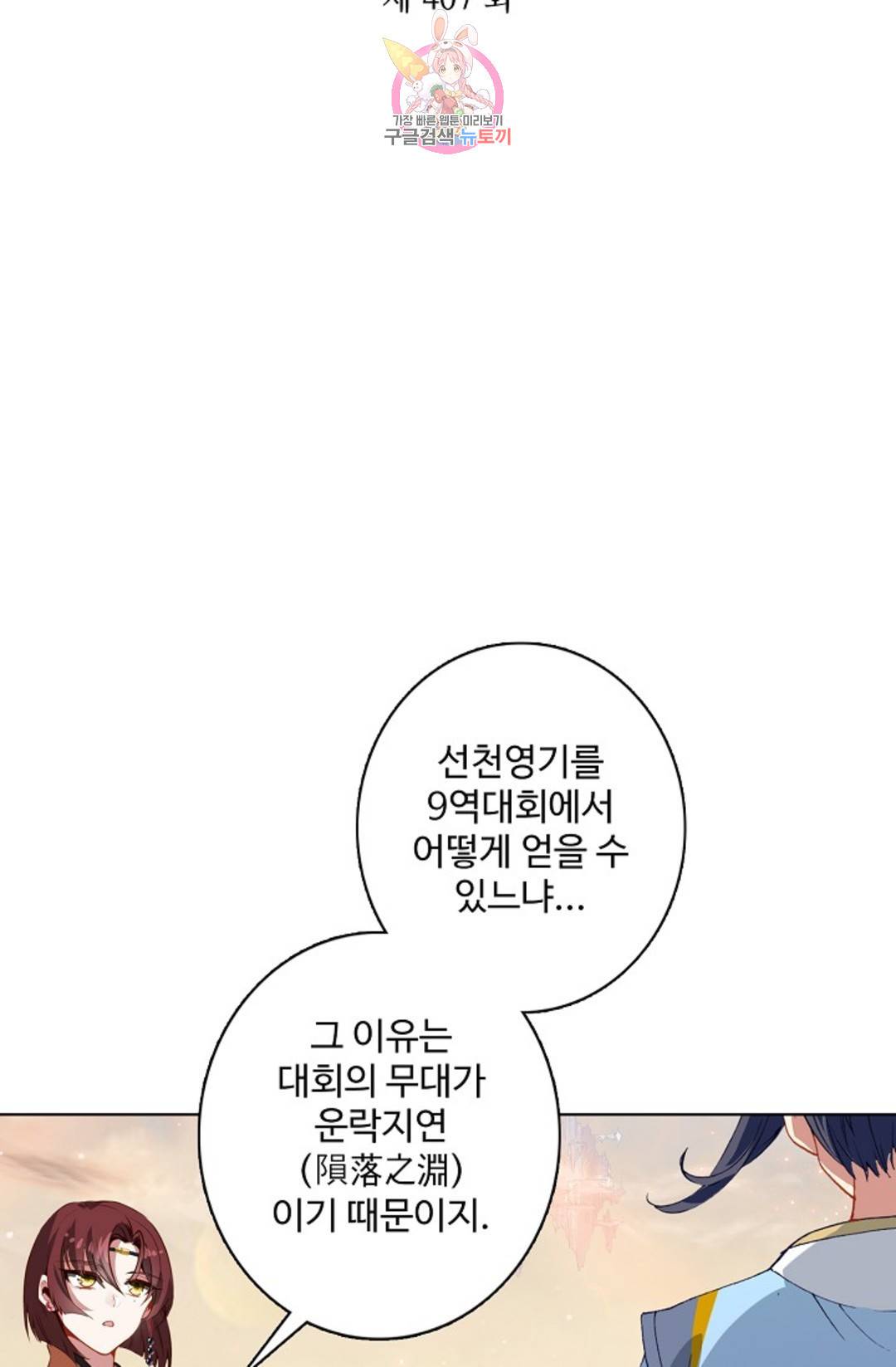 원존: 용의 비상 407화 5