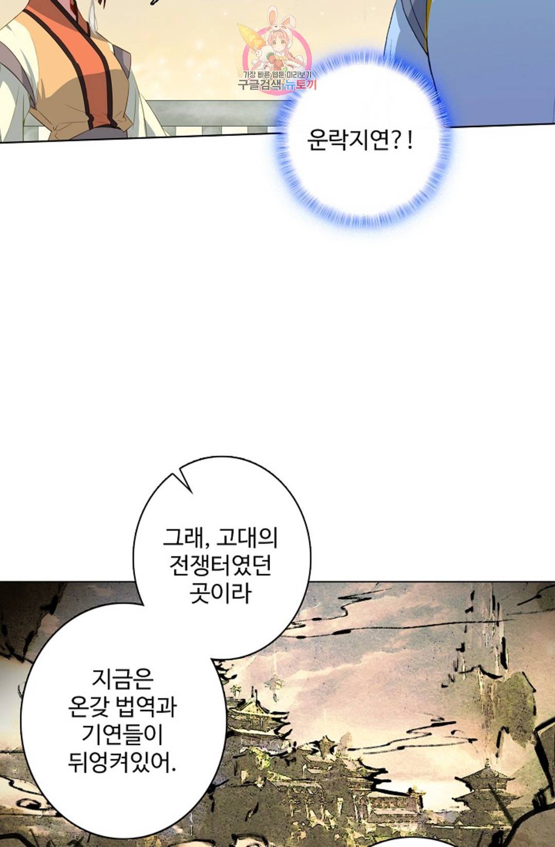 원존: 용의 비상 407화 6
