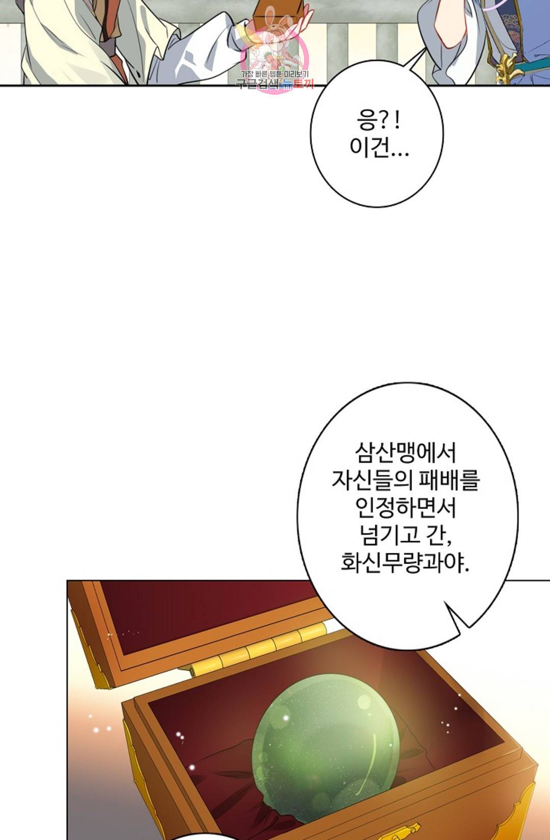 원존: 용의 비상 407화 9