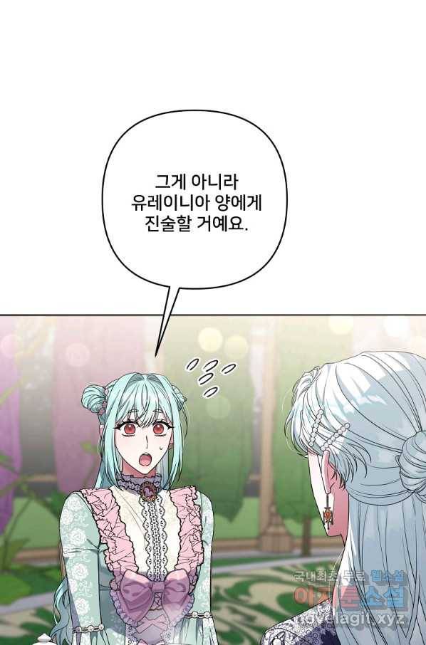 집착광공의 친누나입니다 39화 1