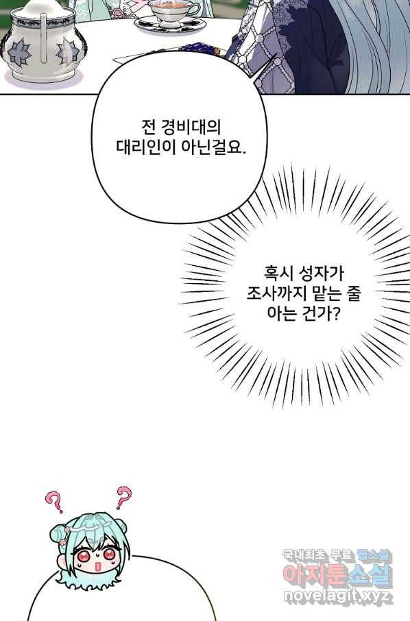 집착광공의 친누나입니다 39화 2
