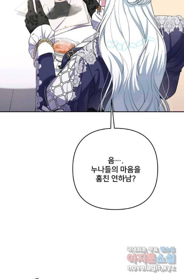 집착광공의 친누나입니다 39화 6