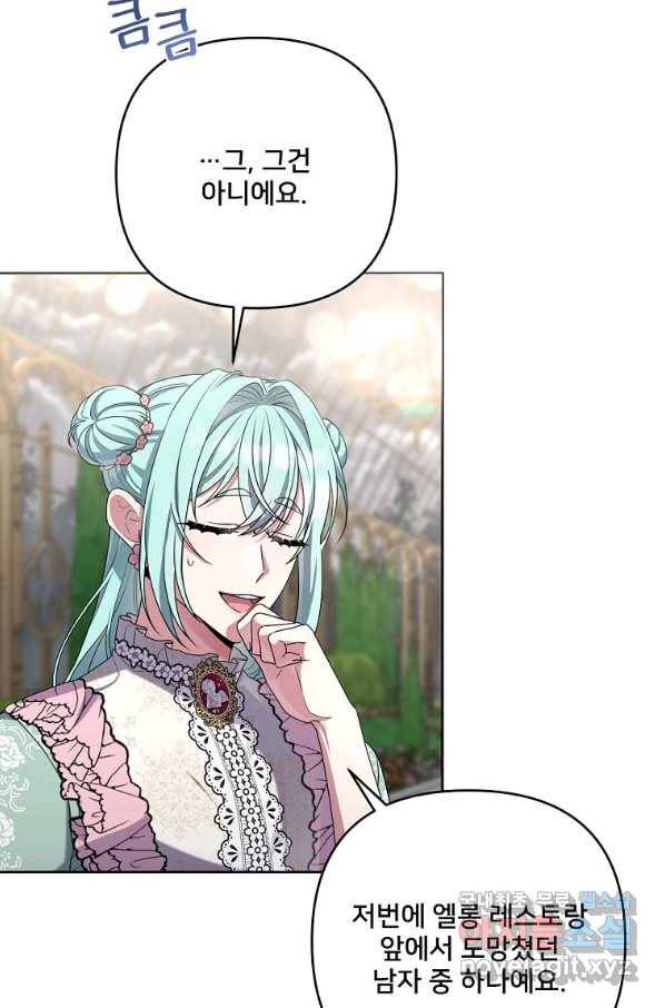 집착광공의 친누나입니다 39화 7