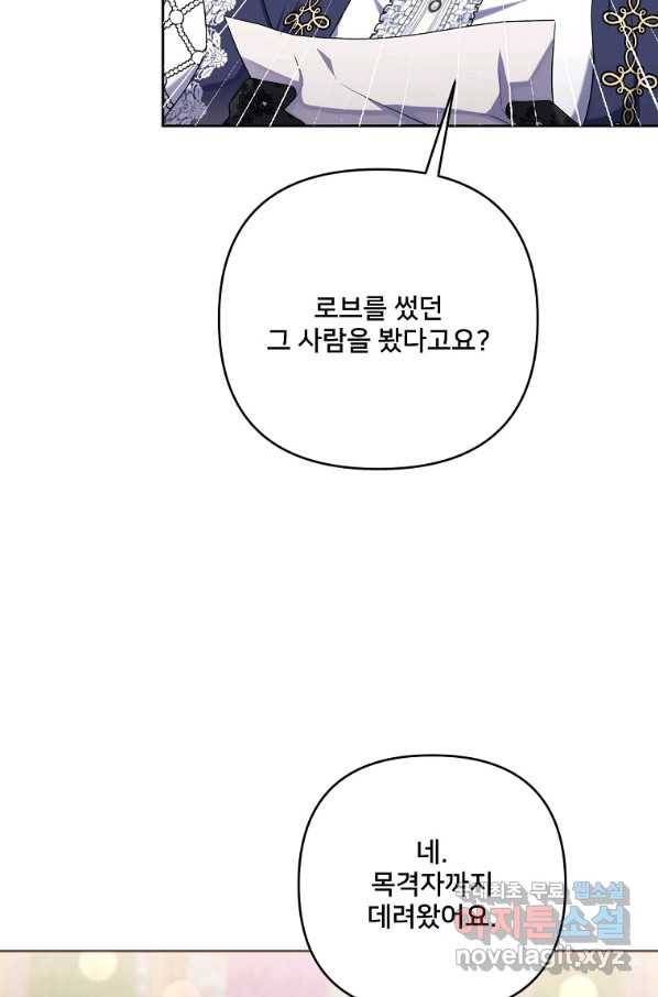 집착광공의 친누나입니다 39화 9