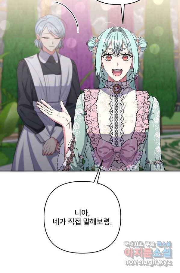 집착광공의 친누나입니다 39화 10