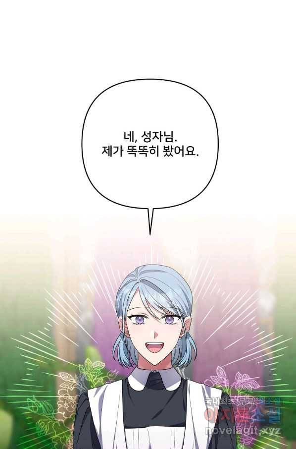 집착광공의 친누나입니다 39화 11