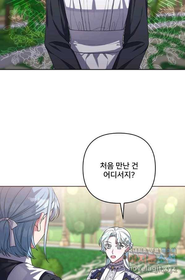 집착광공의 친누나입니다 39화 12