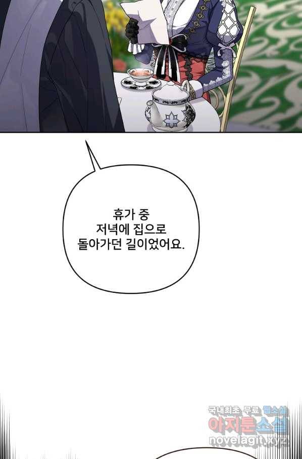 집착광공의 친누나입니다 39화 13