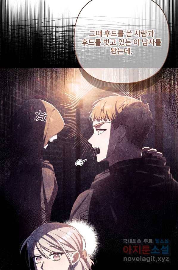 집착광공의 친누나입니다 39화 14