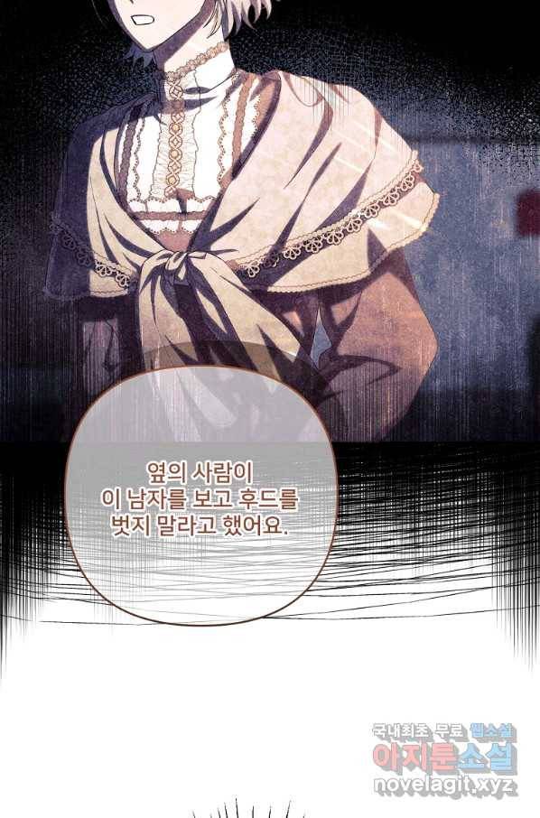 집착광공의 친누나입니다 39화 15