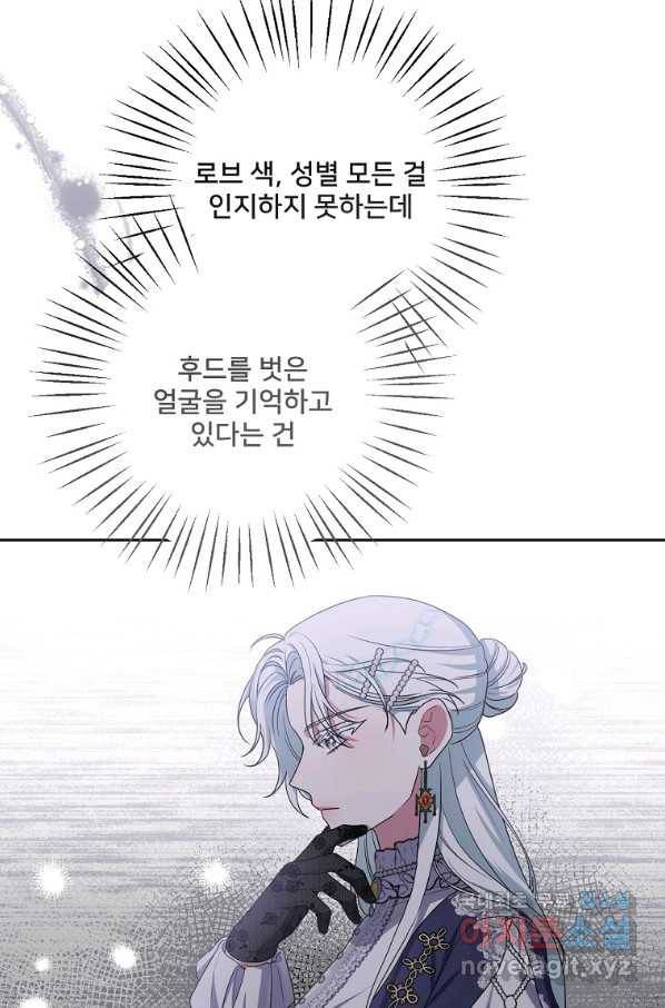 집착광공의 친누나입니다 39화 16