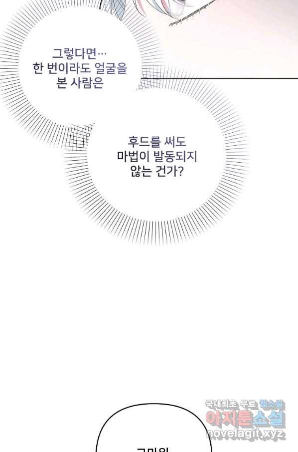 집착광공의 친누나입니다 39화 18