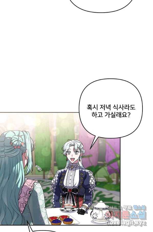 집착광공의 친누나입니다 39화 20