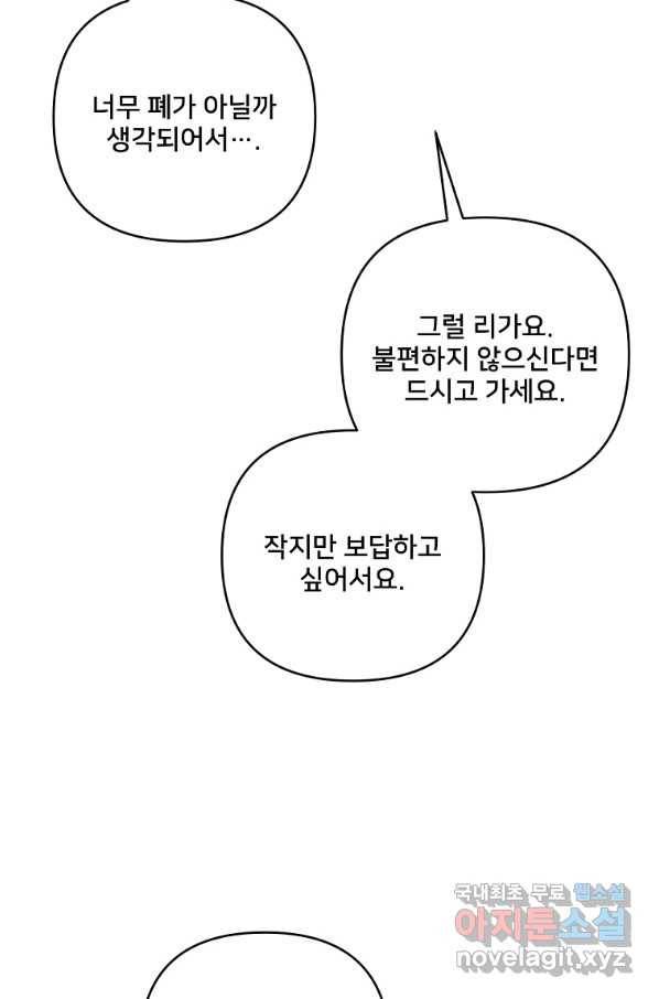 집착광공의 친누나입니다 39화 21