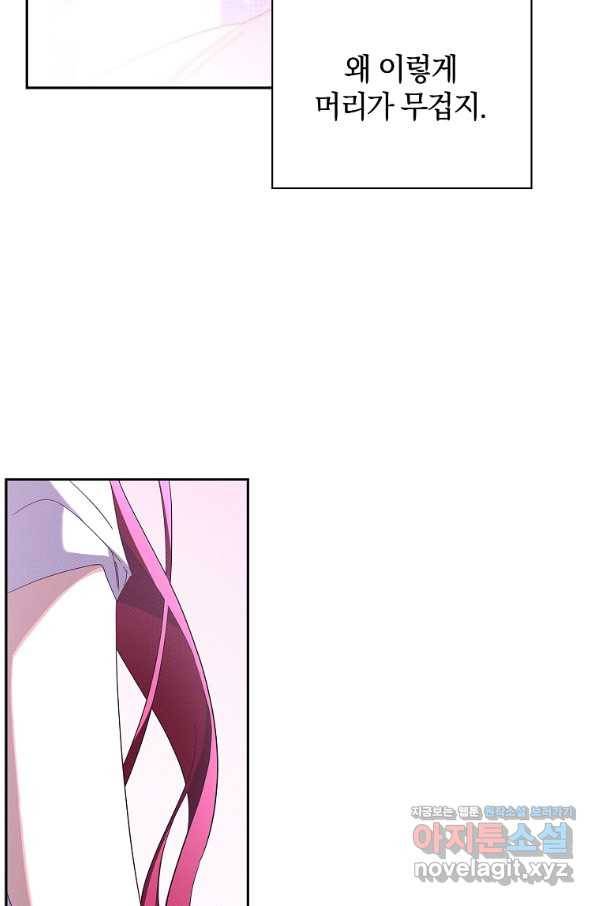 다락방 황녀님 47화 2