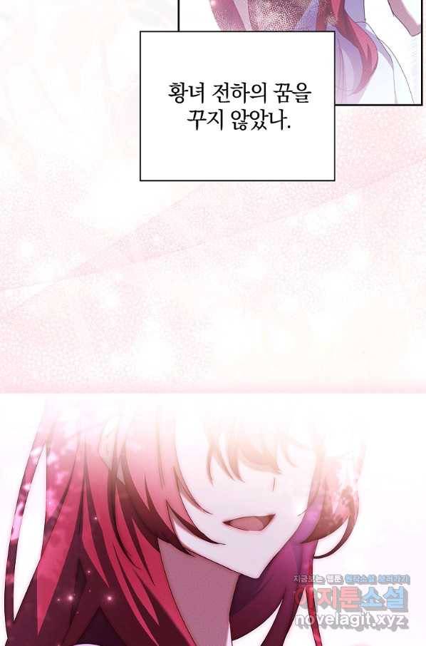 다락방 황녀님 47화 4