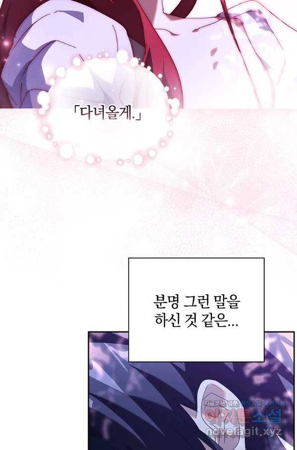 다락방 황녀님 47화 5
