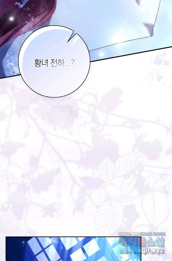 다락방 황녀님 47화 12