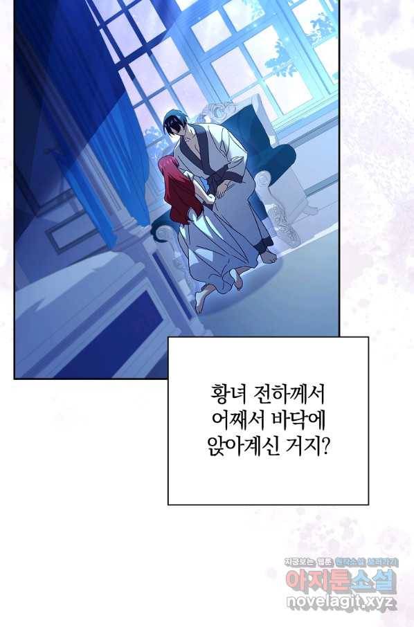 다락방 황녀님 47화 13