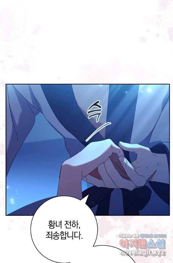 다락방 황녀님 47화 14