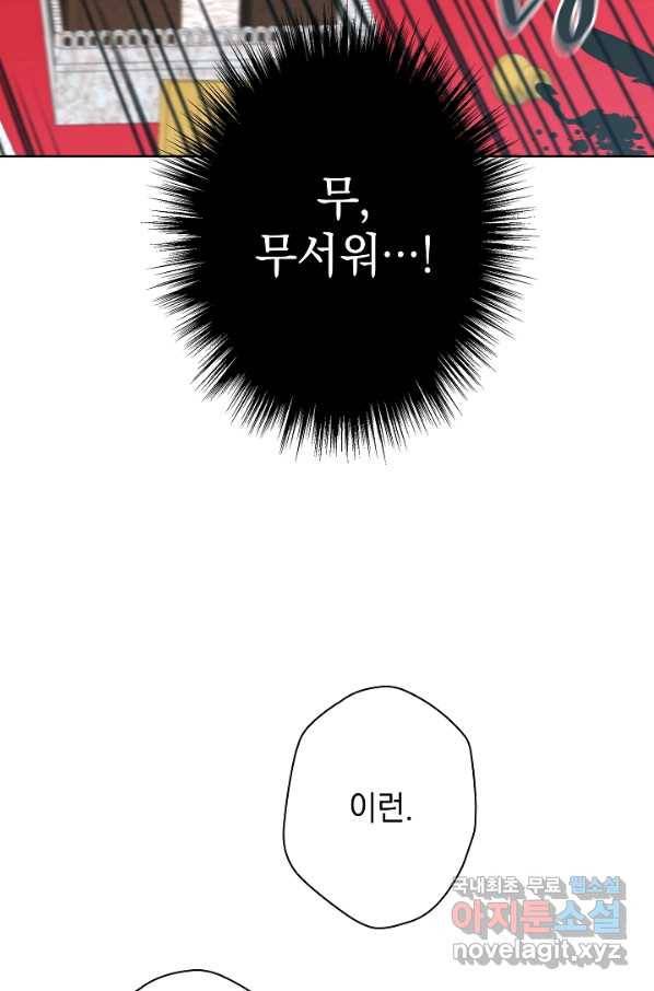 하녀, 여왕이 되다 49화 5
