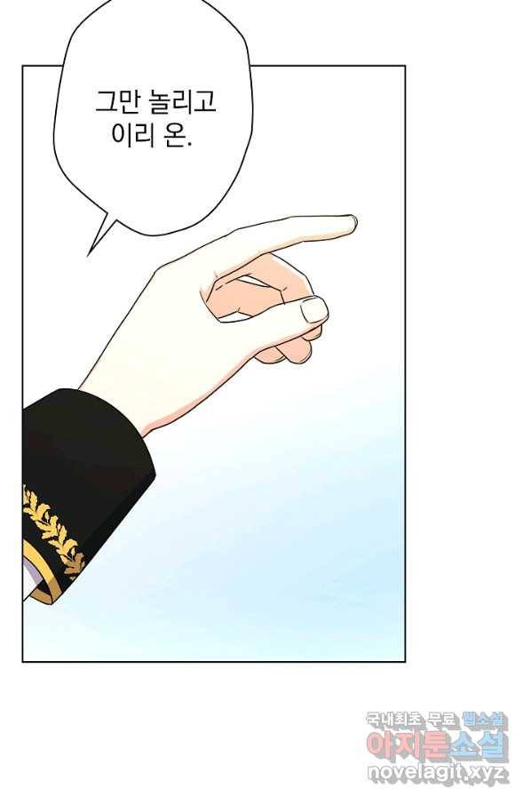 하녀, 여왕이 되다 49화 6