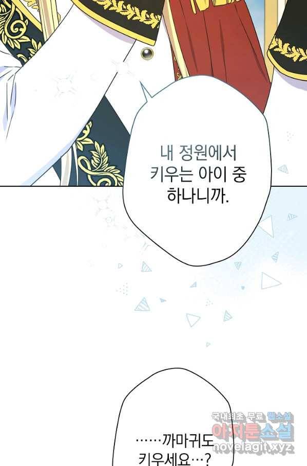 하녀, 여왕이 되다 49화 12