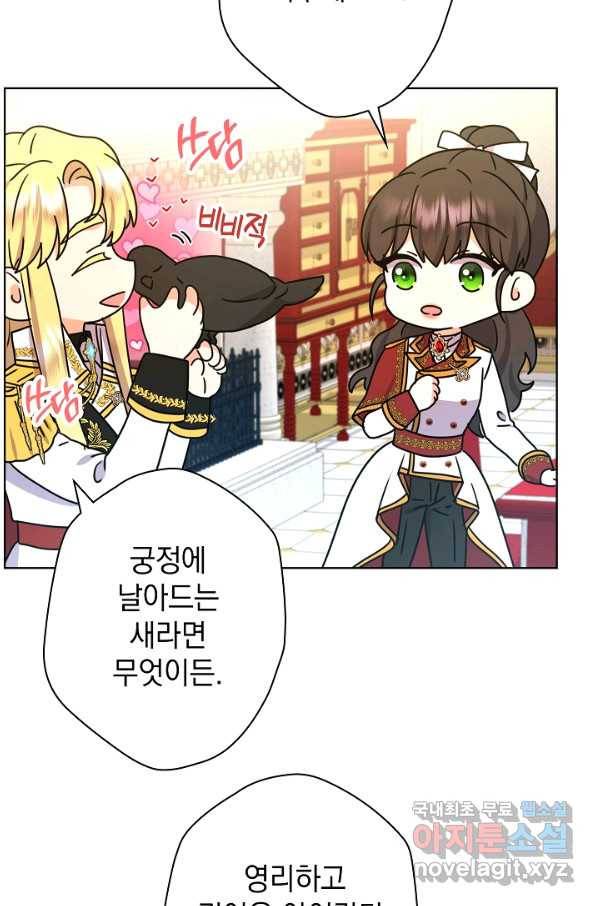 하녀, 여왕이 되다 49화 13