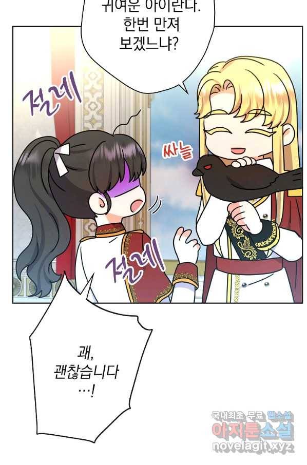 하녀, 여왕이 되다 49화 14