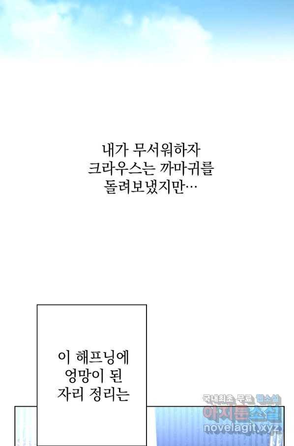 하녀, 여왕이 되다 49화 16