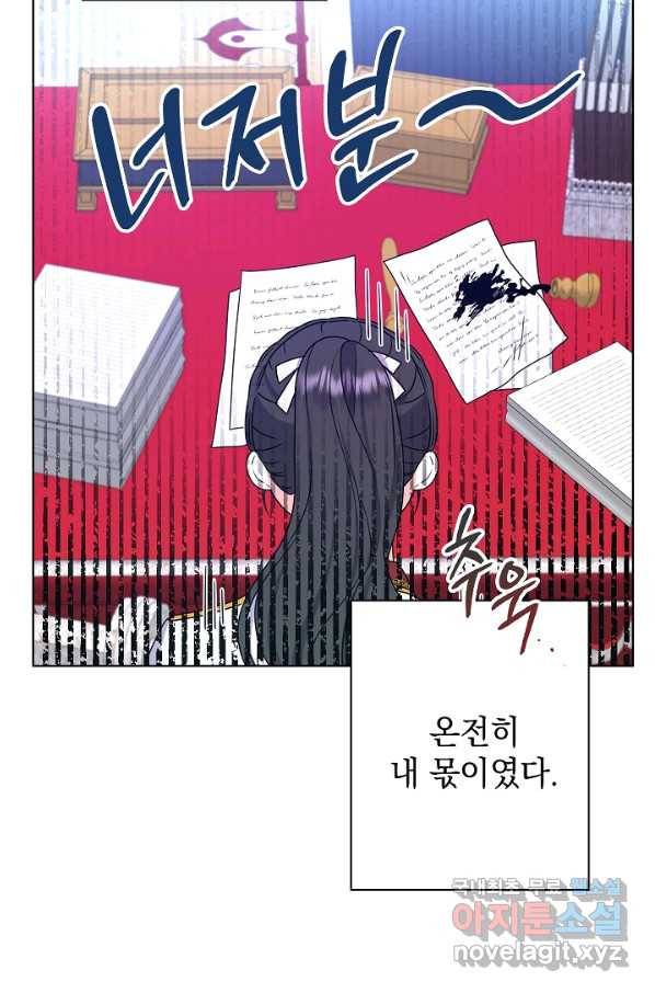 하녀, 여왕이 되다 49화 17