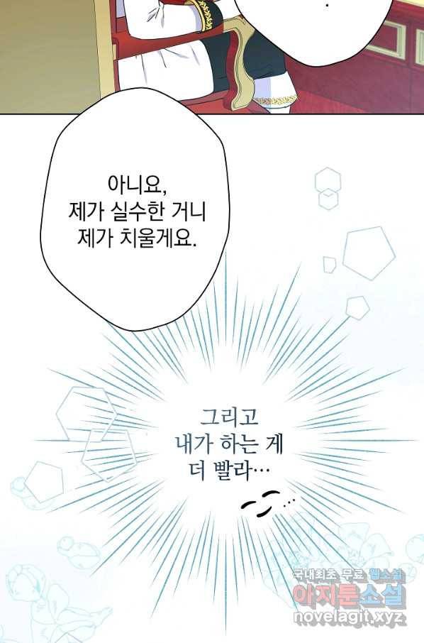 하녀, 여왕이 되다 49화 19