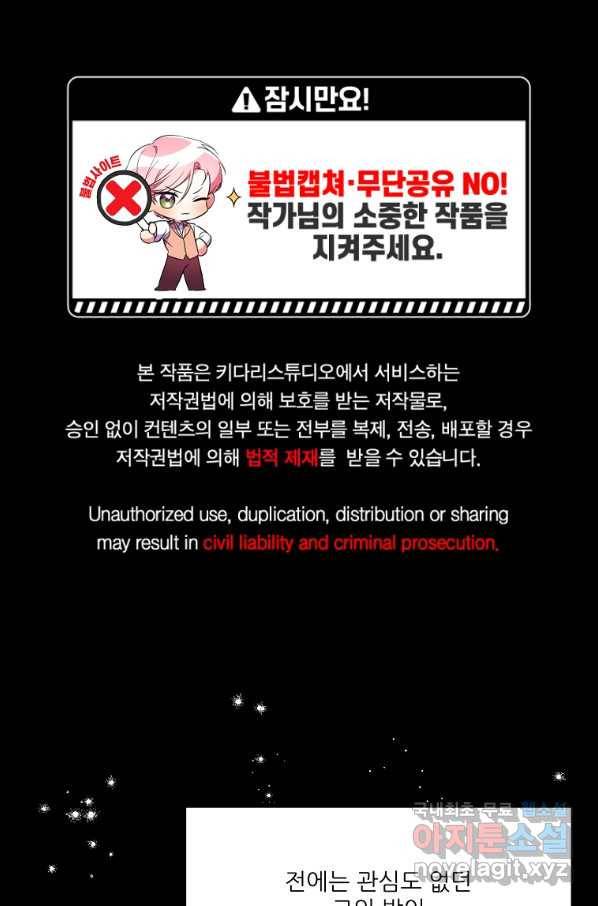 남동생이 꽃길을 강요한다 47화 1