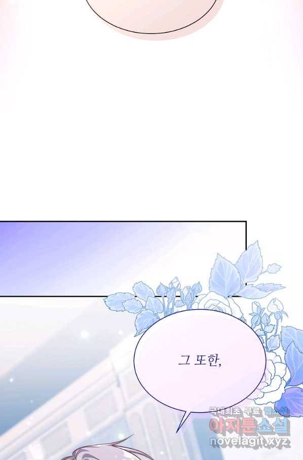 남동생이 꽃길을 강요한다 47화 8