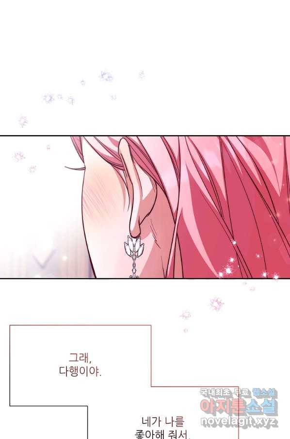 남동생이 꽃길을 강요한다 47화 10