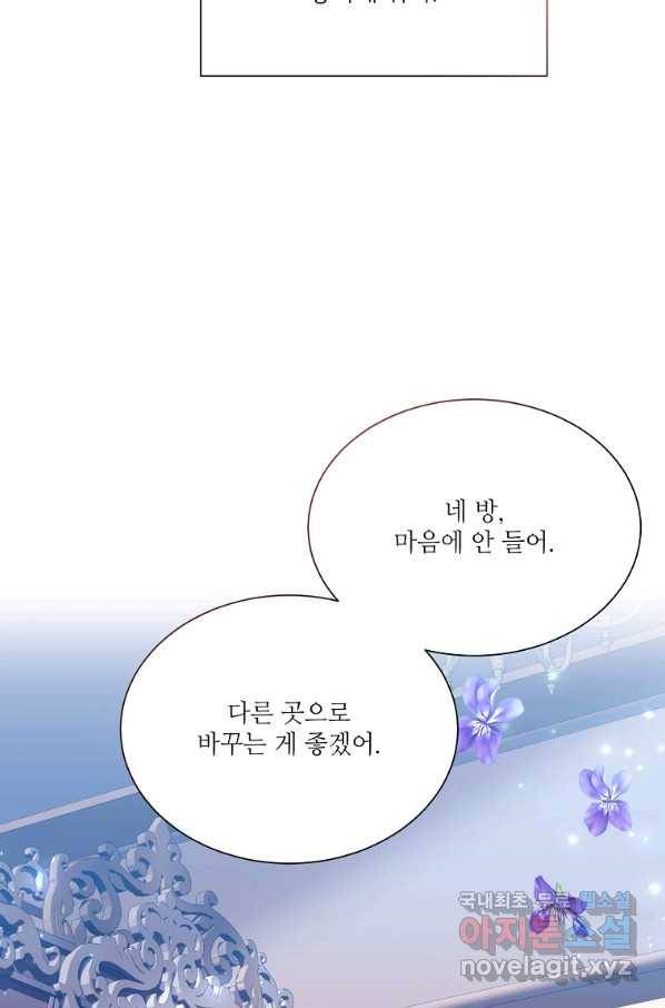 남동생이 꽃길을 강요한다 47화 11
