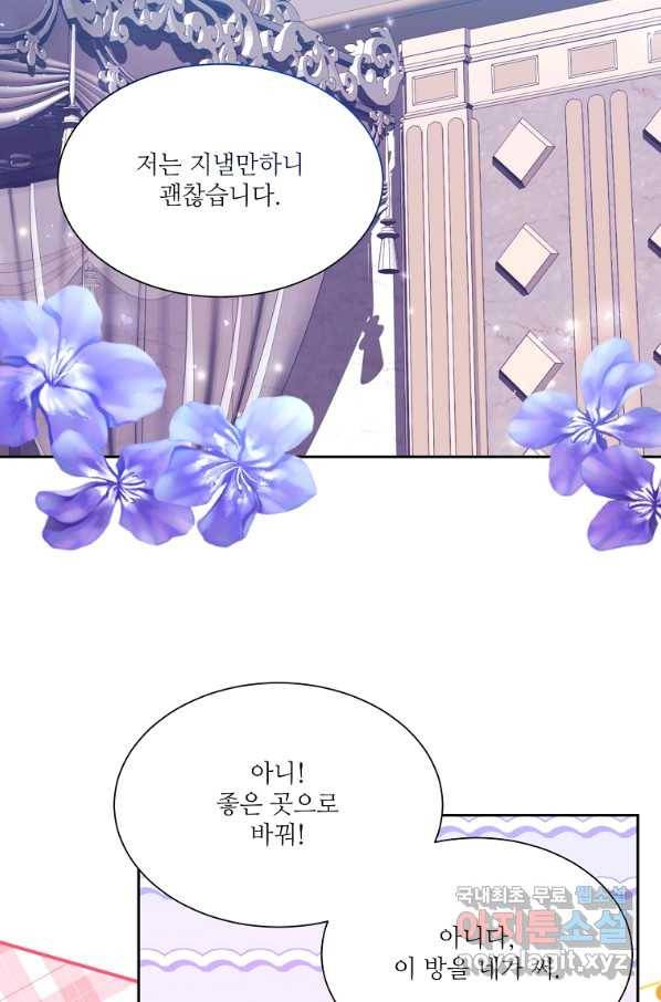 남동생이 꽃길을 강요한다 47화 12