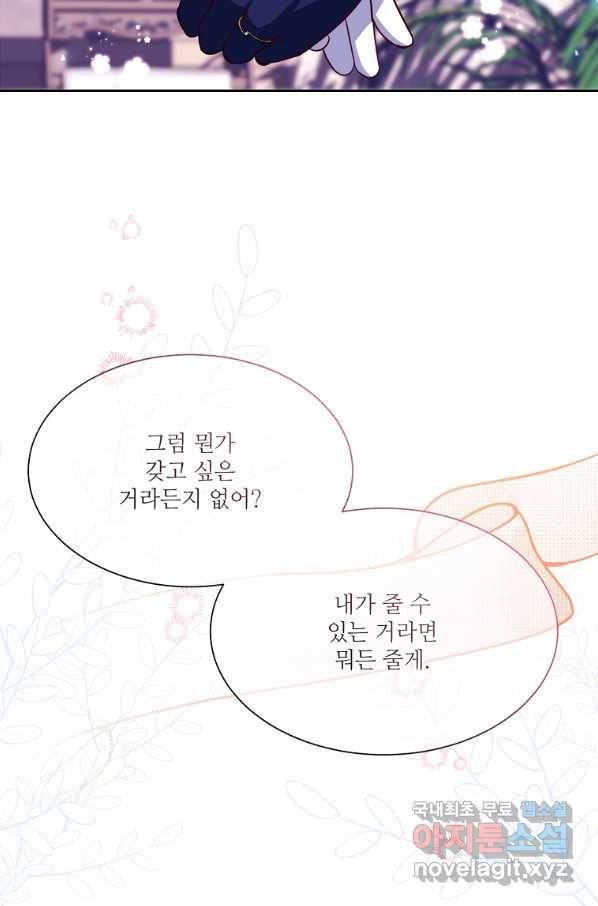 남동생이 꽃길을 강요한다 47화 17