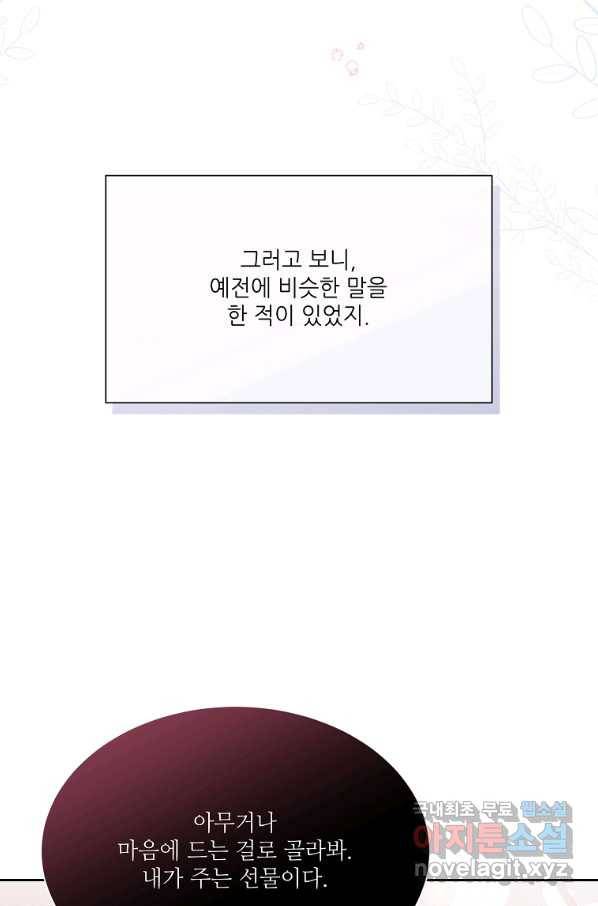 남동생이 꽃길을 강요한다 47화 18