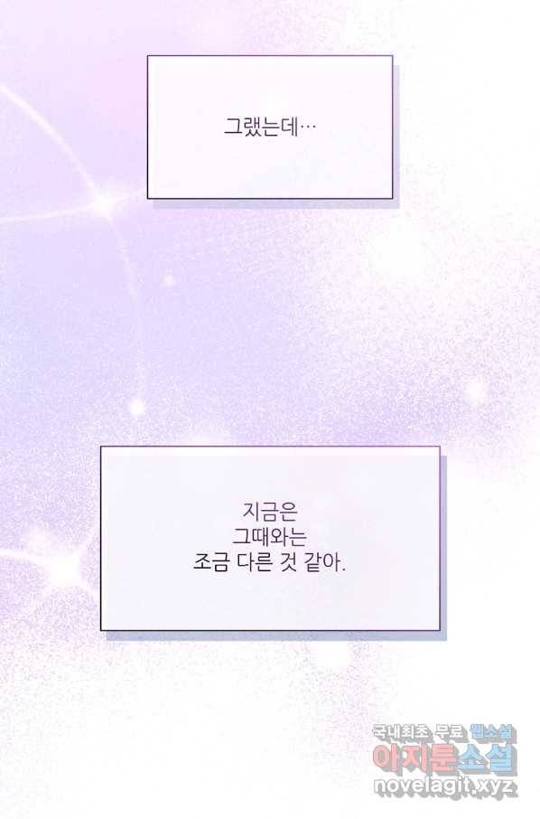 남동생이 꽃길을 강요한다 47화 20