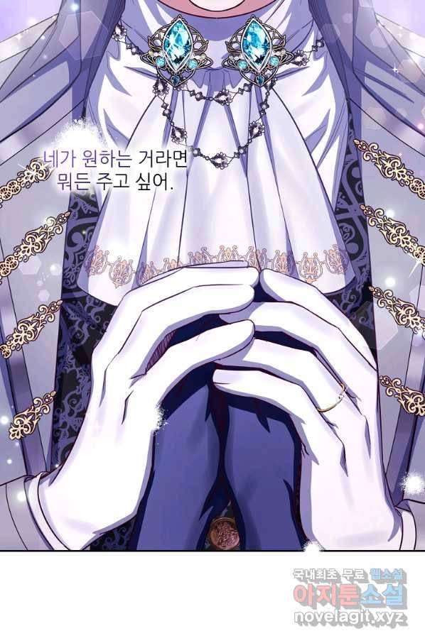 남동생이 꽃길을 강요한다 47화 22